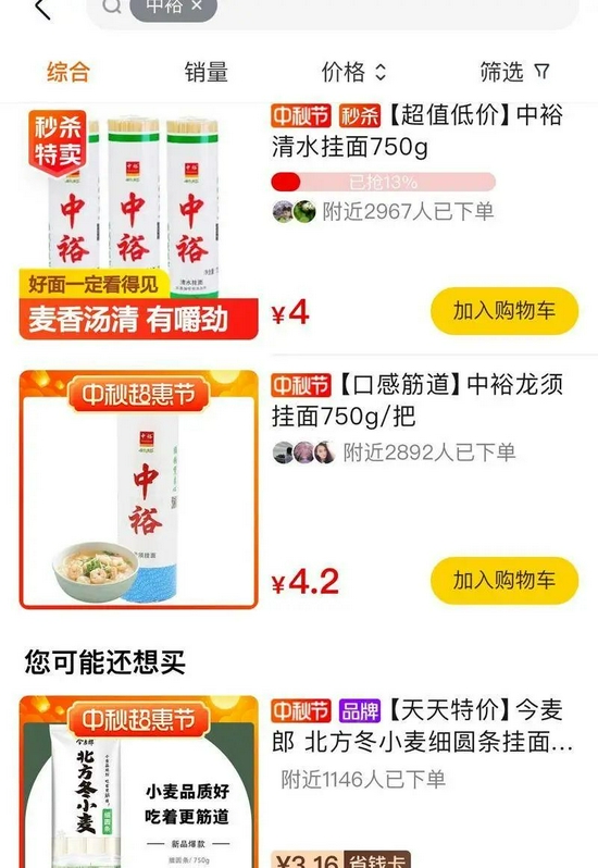 中裕的(de)美團買菜頁面圖源/官網