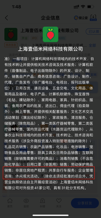 圖片來(lái)源：愛企查