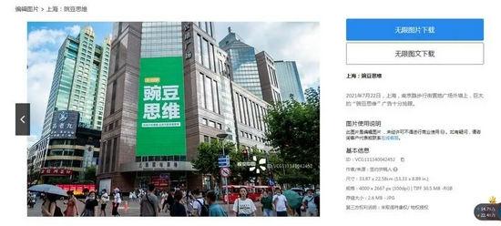  2021 年 7 月 22 日豌豆思維在(zài)上(shàng)海南京路步行街置地(dì / de)廣場外牆上(shàng)發布巨幅廣告  圖源：受訪者供圖