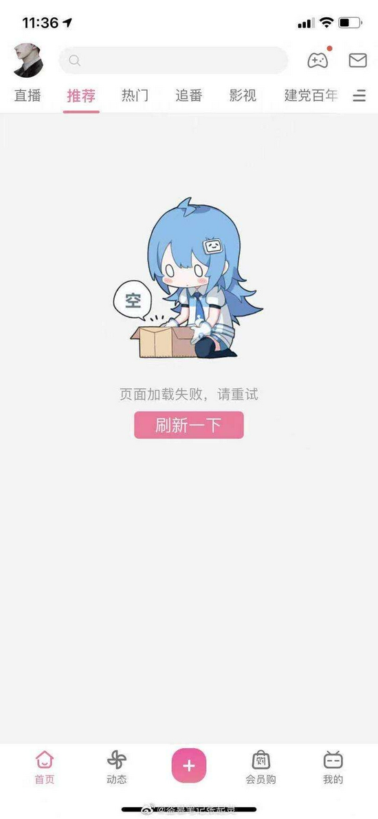 7 月 14 日約 23 點起，B站客戶端及網頁版持續宕機超過半小時(shí)以(yǐ)上(shàng)。來(lái)源：哔哩哔哩客戶端