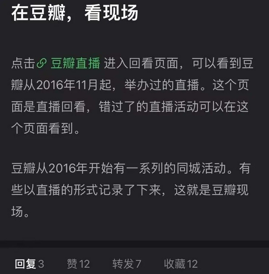 上(shàng)述資深豆瓣用戶的(de)相關帖子(zǐ)，圖源豆瓣 App