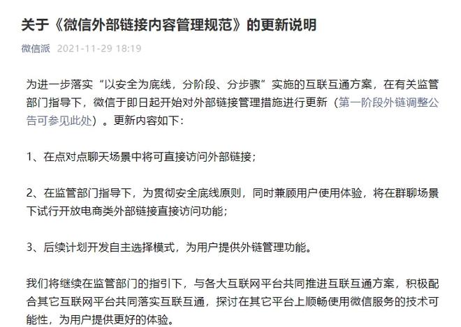 微信不(bù)再屏蔽淘寶，淘寶用微信支付還需多久
