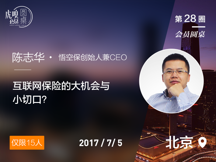悟空保CEO陳志華：香港保險火爆背後，是(shì)獨角獸級别的(de)機會