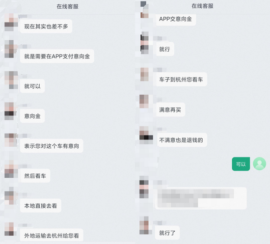 與瓜子(zǐ)線上(shàng)銷售溝通看車事宜