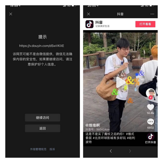 （微信内已經可以(yǐ)點開抖音鏈接）