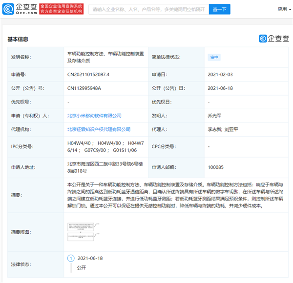 小米公開車輛功能控制相關專利：大(dà)大(dà)降低硬件成本