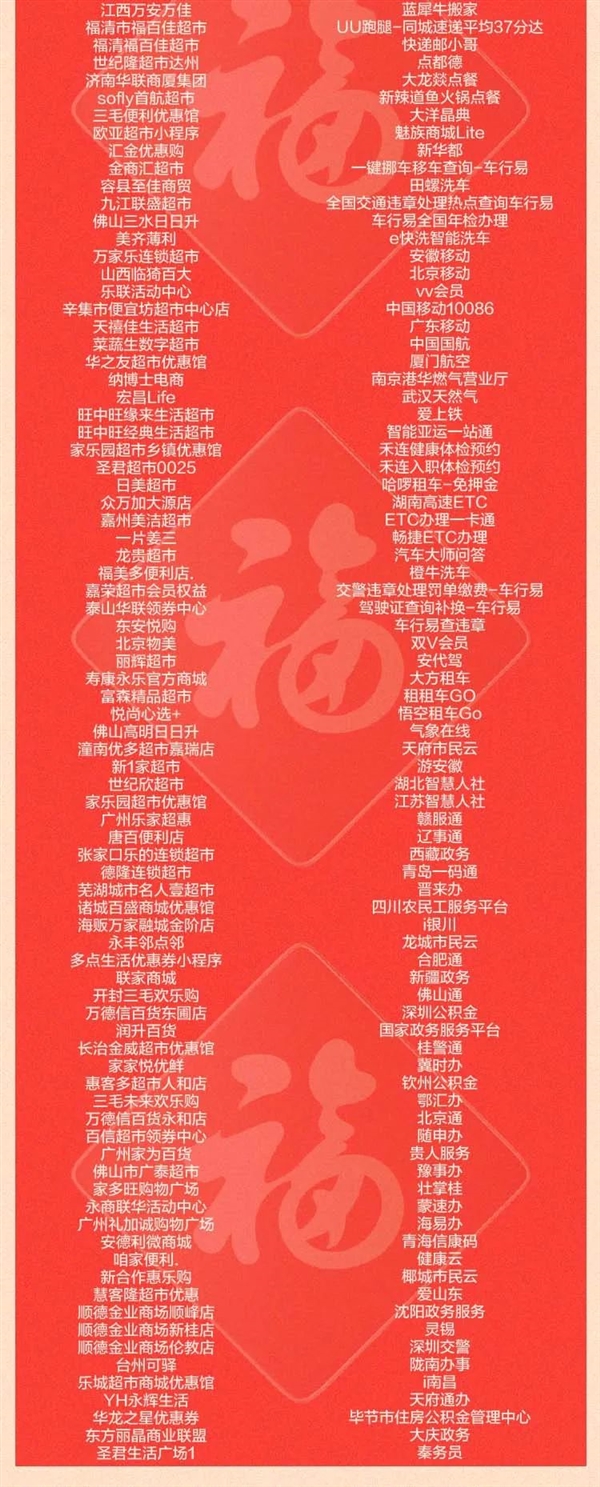 2022 支付寶集五福官方攻略：1000 多商家發福卡