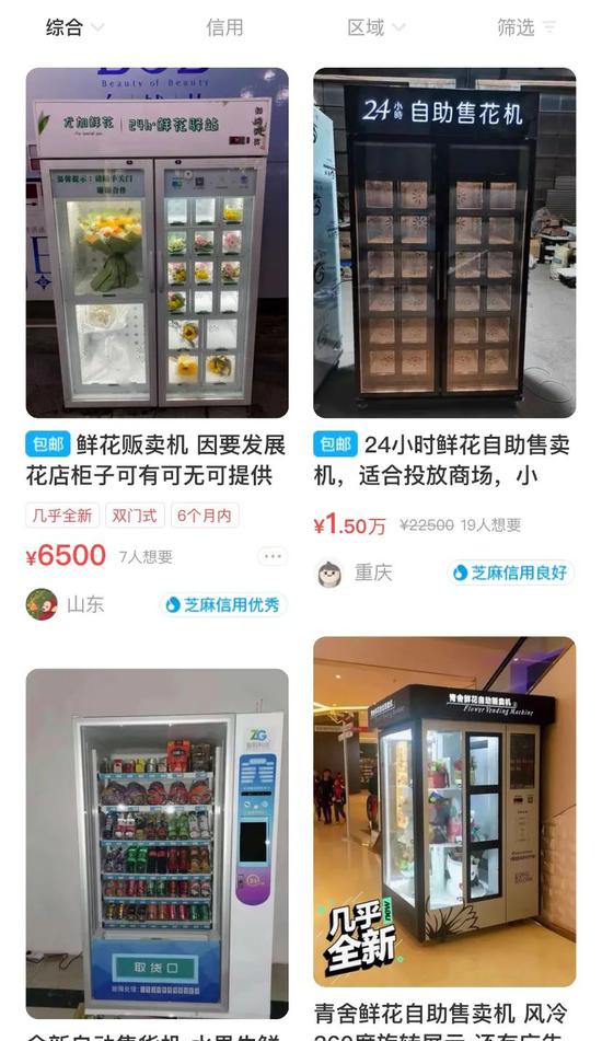 二手平台上(shàng)的(de)鮮花自動販賣機