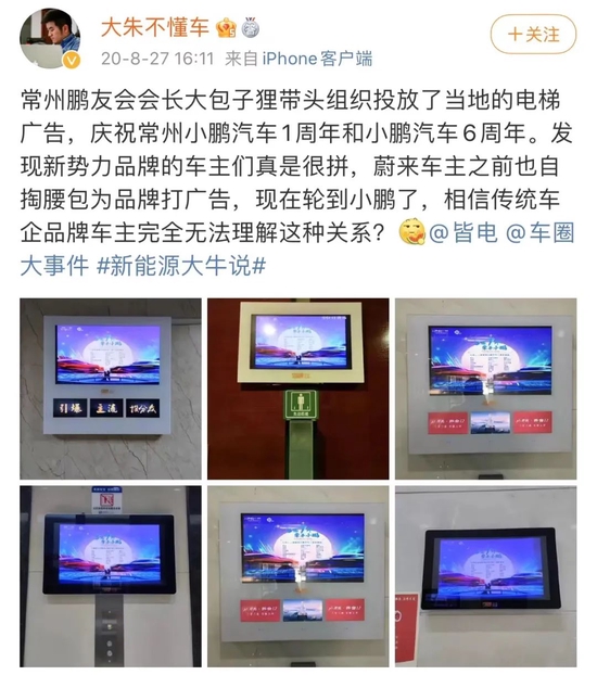 小鵬車友會會長爲(wéi / wèi)小鵬汽車組織投放電梯廣告