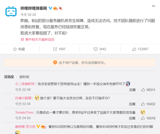 淩晨三點，B站在(zài)微博和(hé / huò)網站内對宕機事件進行回應。來(lái)源：微博