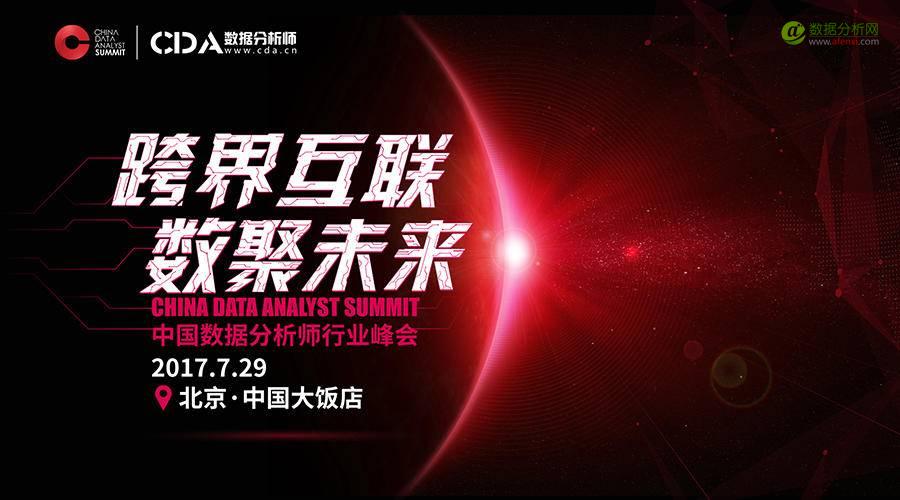 跨界互聯·數聚未來(lái)：嘻哈CDA，帶你一(yī / yì ／yí)起見證數據浪潮-數據分析網