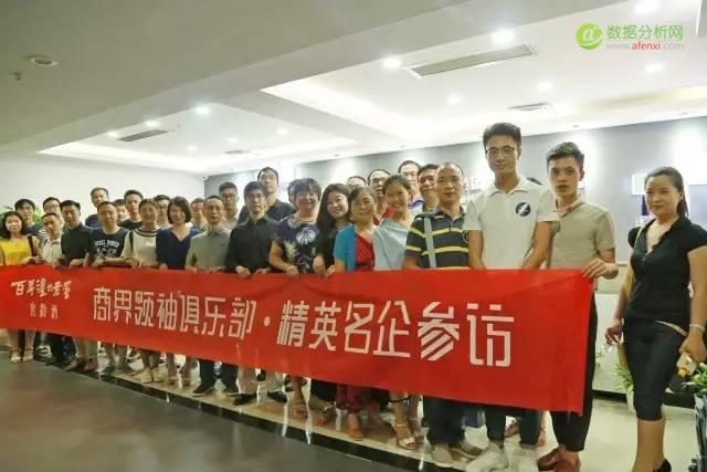 商界領袖俱樂部參訪數之(zhī)聯科技集團，探尋企業轉型升級之(zhī)路-數據分析網