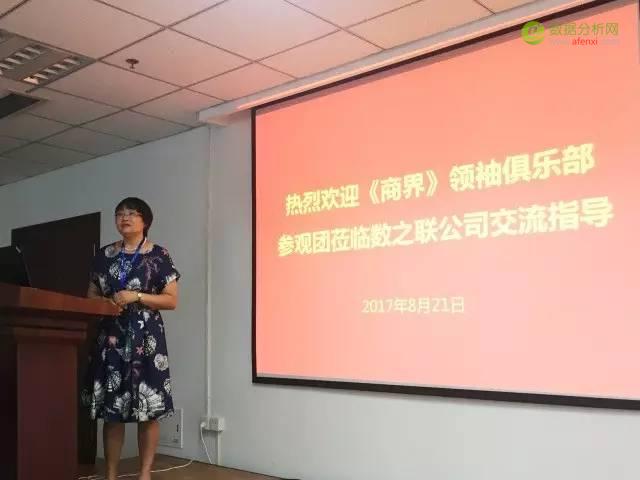 商界領袖俱樂部參訪數之(zhī)聯科技集團，探尋企業轉型升級之(zhī)路-數據分析網