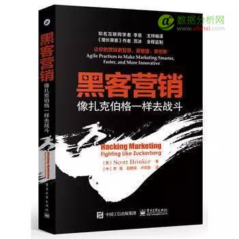 從入門到(dào)精通： Growth Hacker （增長黑客）必讀的(de)10本書籍-數據分析網