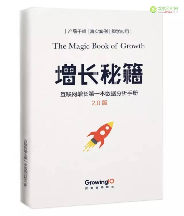 從入門到(dào)精通： Growth Hacker （增長黑客）必讀的(de)10本書籍-數據分析網