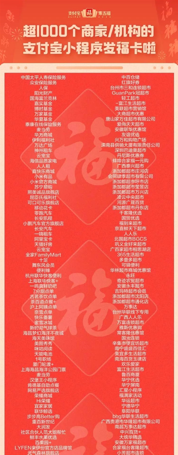 2022 支付寶集五福官方攻略：1000 多商家發福卡