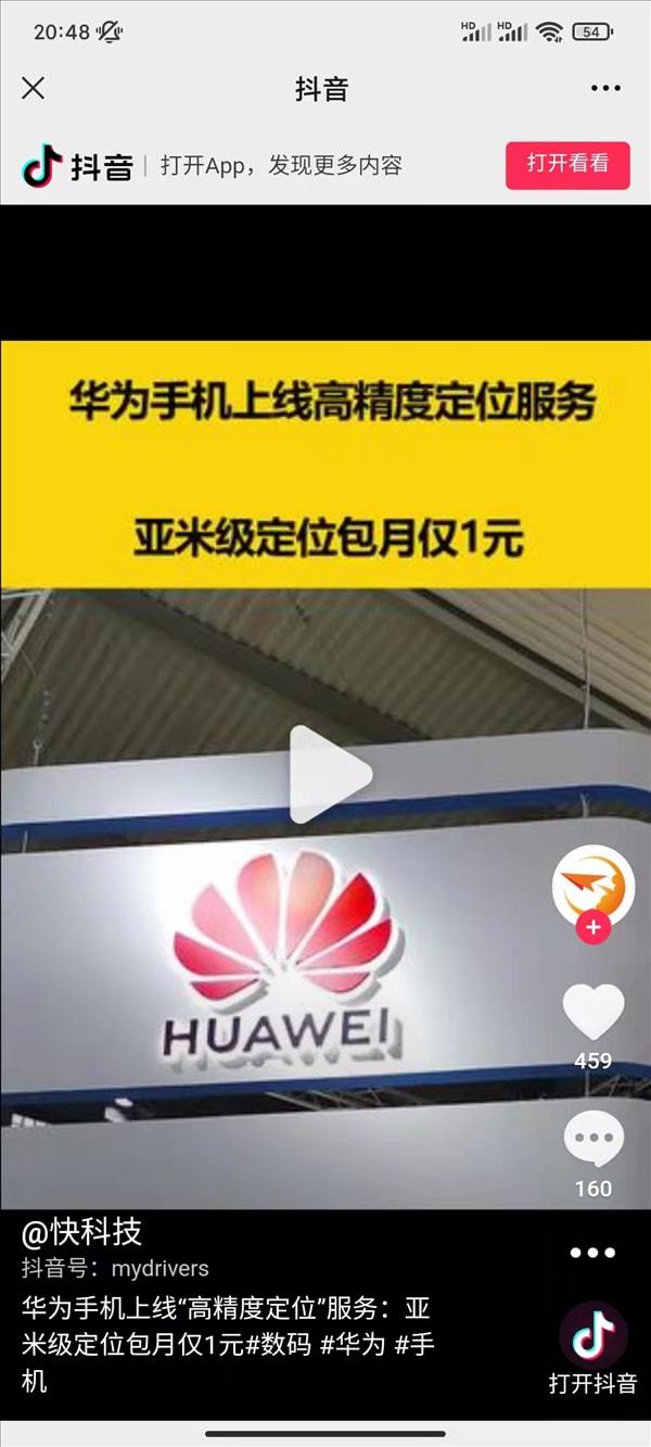 實測：微信可直接打開抖音鏈接頁面内觀看