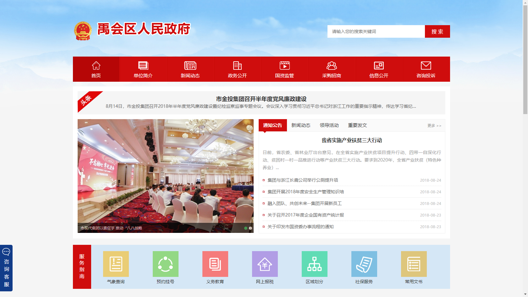 人(rén)民政府網站
