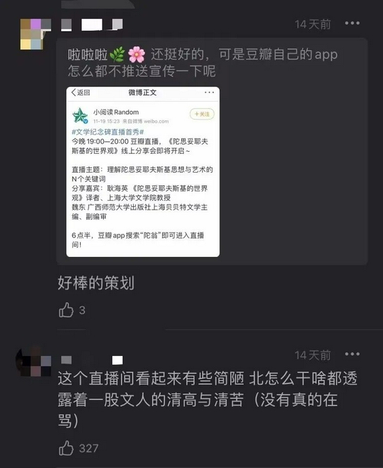 網友支持知識類直播的(de)評論，圖源豆瓣