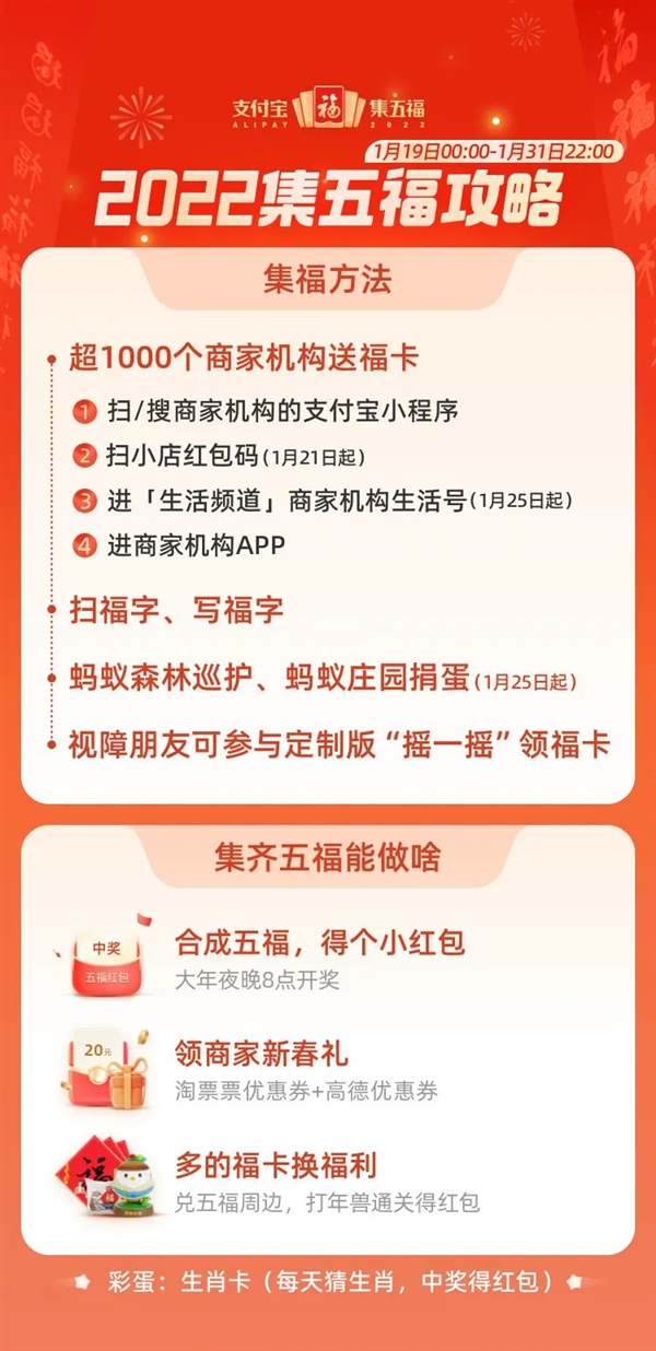 2022 支付寶集五福官方攻略：1000 多商家發福卡