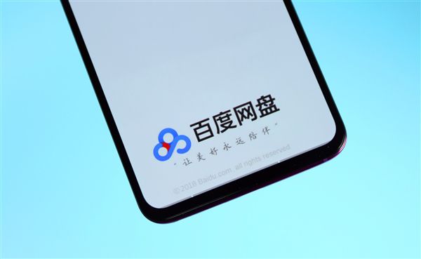 8 家網盤“無差别速率”整改成績單出(chū)爐：最高速度達 280Mbs！