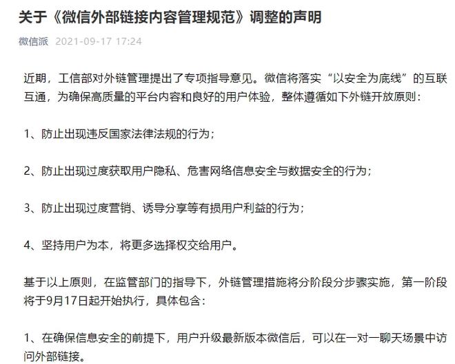 微信不(bù)再屏蔽淘寶，淘寶用微信支付還需多久
