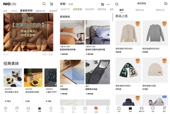 從左至右依次爲(wéi / wèi)蔚來(lái)、小鵬、理想 APP 内的(de)商城頁