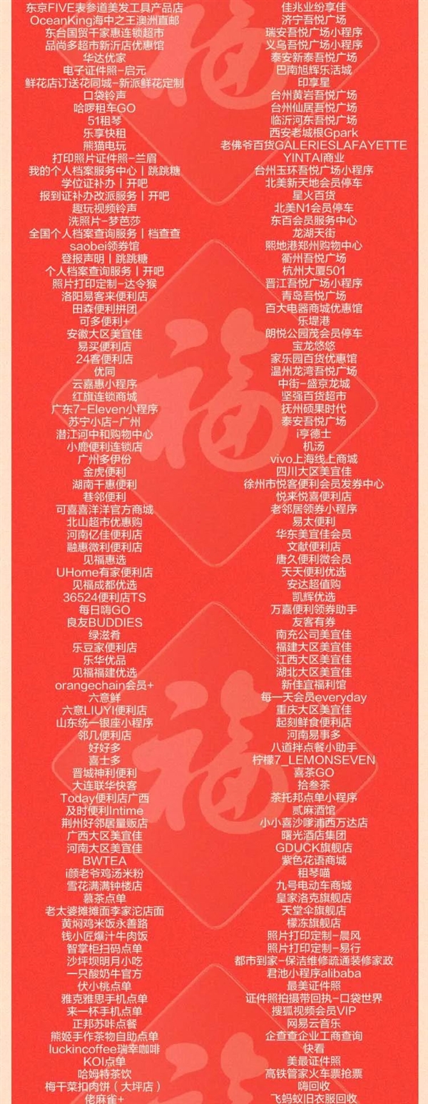 2022 支付寶集五福官方攻略：1000 多商家發福卡