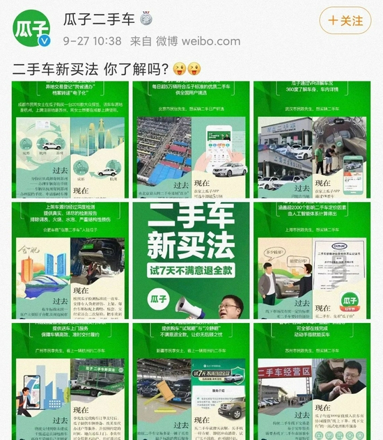 瓜子(zǐ)二手車新電商，圖源瓜子(zǐ)二手車官微