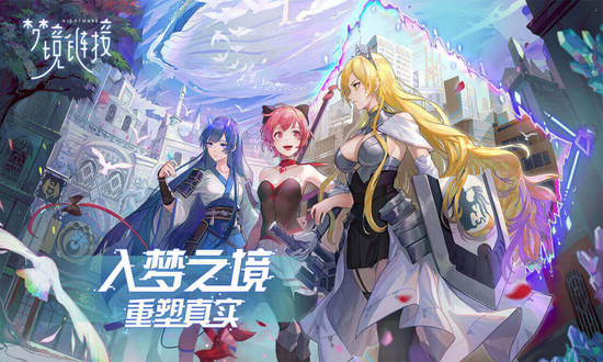 快手發行的(de)《命運神界：夢境鏈接》