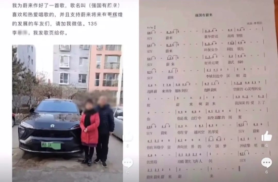 蔚來(lái)車主自創自唱的(de)《強國(guó)有蔚來(lái)》被網友稱爲(wéi / wèi)神曲