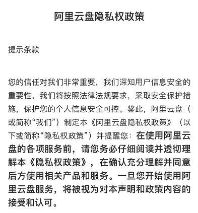 體驗過後發現阿裏雲盤這(zhè)是(shì)不(bù)打算做網盤了(le／liǎo)