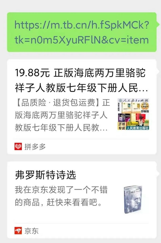 淘寶、拼多多與京東的(de)分享結果對比