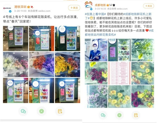 地(dì / de)鐵站官方發布鮮花售賣機的(de)信息