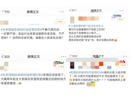 微博用戶對奈雪的(de)茶翻車表示不(bù)滿