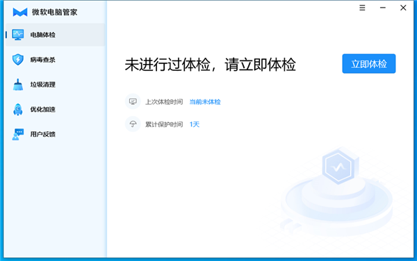 微軟電腦管家結束内測：上(shàng)線不(bù)到(dào)一(yī / yì ／yí)天下載鏈接已失效
