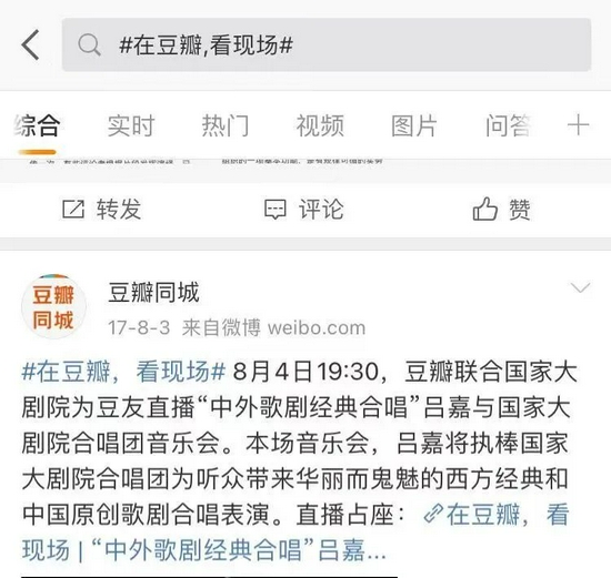 可在(zài)微博找到(dào)豆瓣往年直播回放，圖源微博