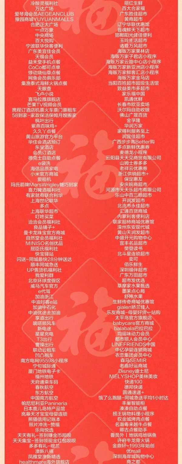 2022 支付寶集五福官方攻略：1000 多商家發福卡