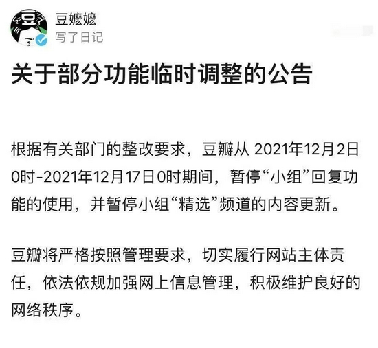 豆瓣臨時(shí)調整的(de)公告，圖源豆瓣官方号豆嬷嬷
