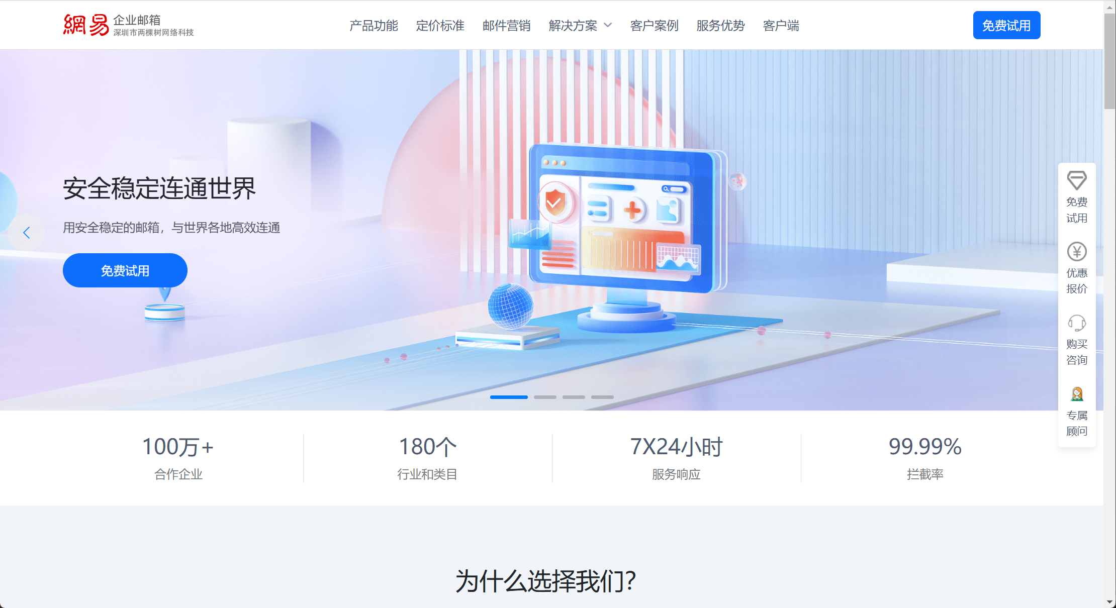 網易郵箱