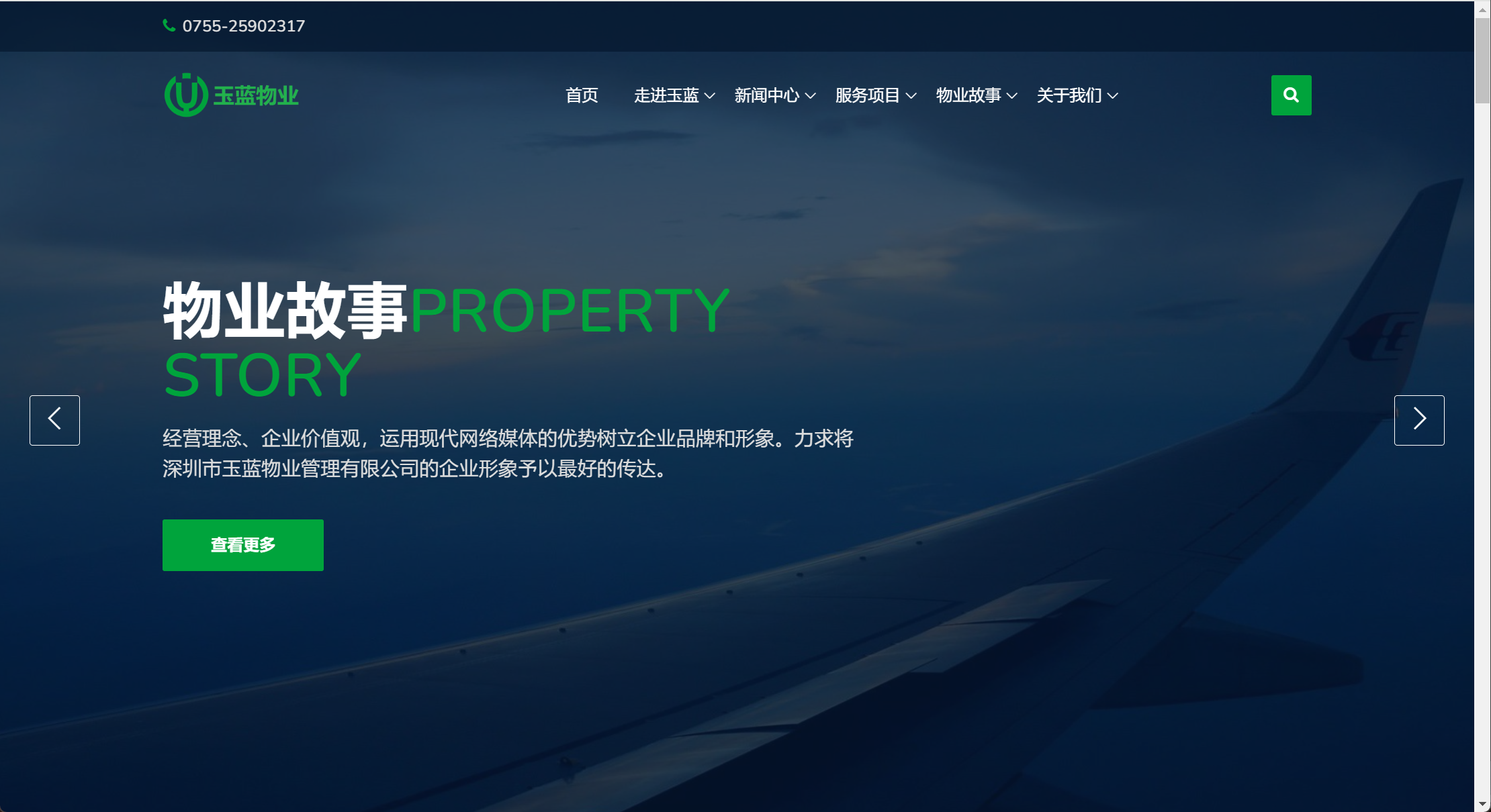 物業管理