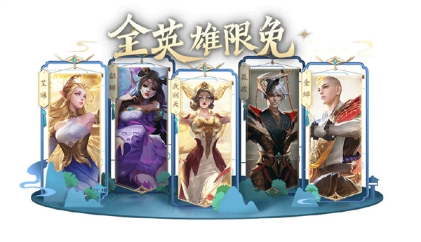 騰訊《王者榮耀》宣布元旦全英雄限免！未成年人(rén)每天隻能玩 1 小時(shí)