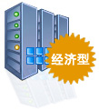 經濟型